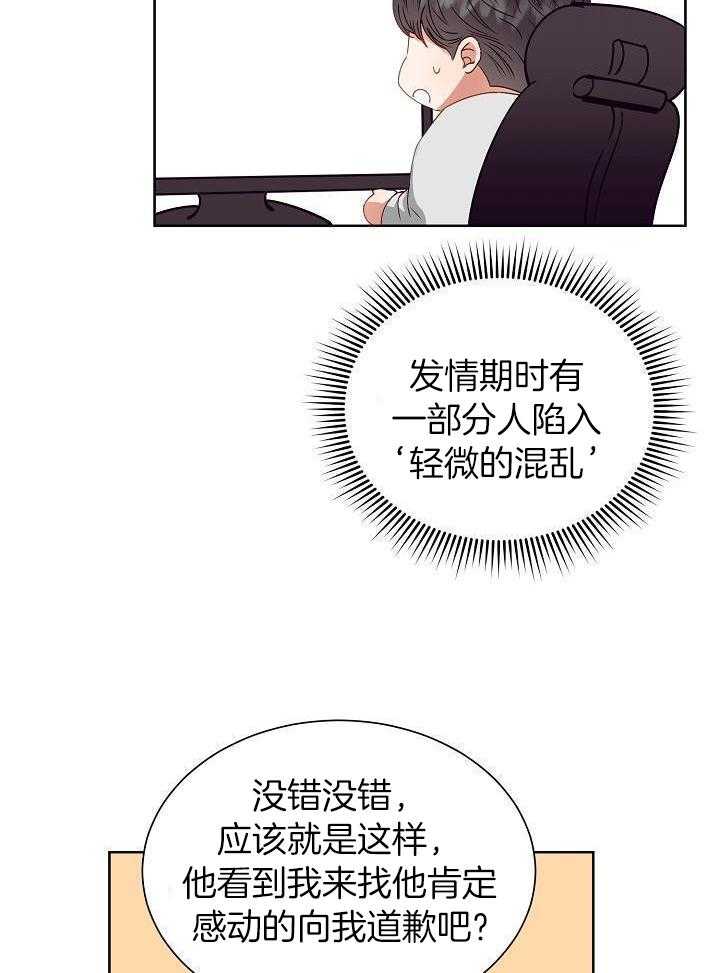 霸总其实很心机 第23话 第33页