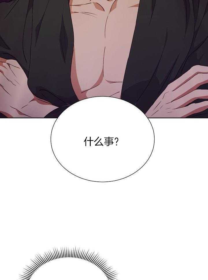 霸总其实很心机 第24话 第1页