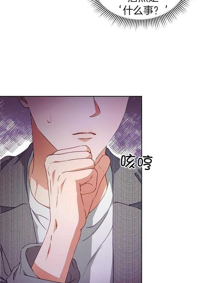 霸总其实很心机 第24话 第3页