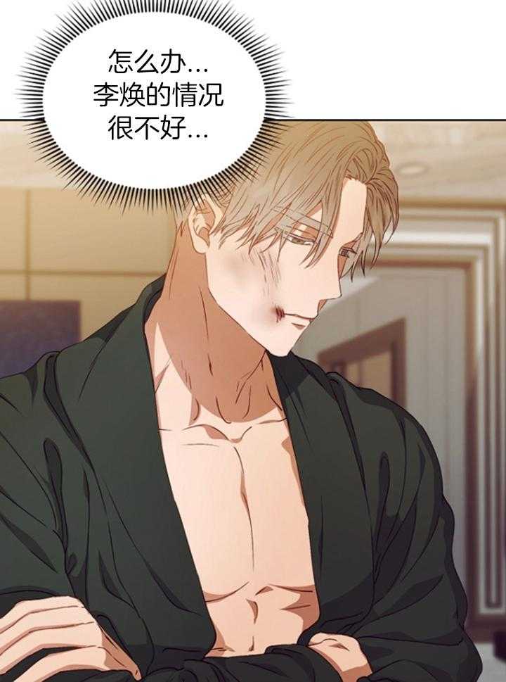 霸总其实很心机 第24话 第6页