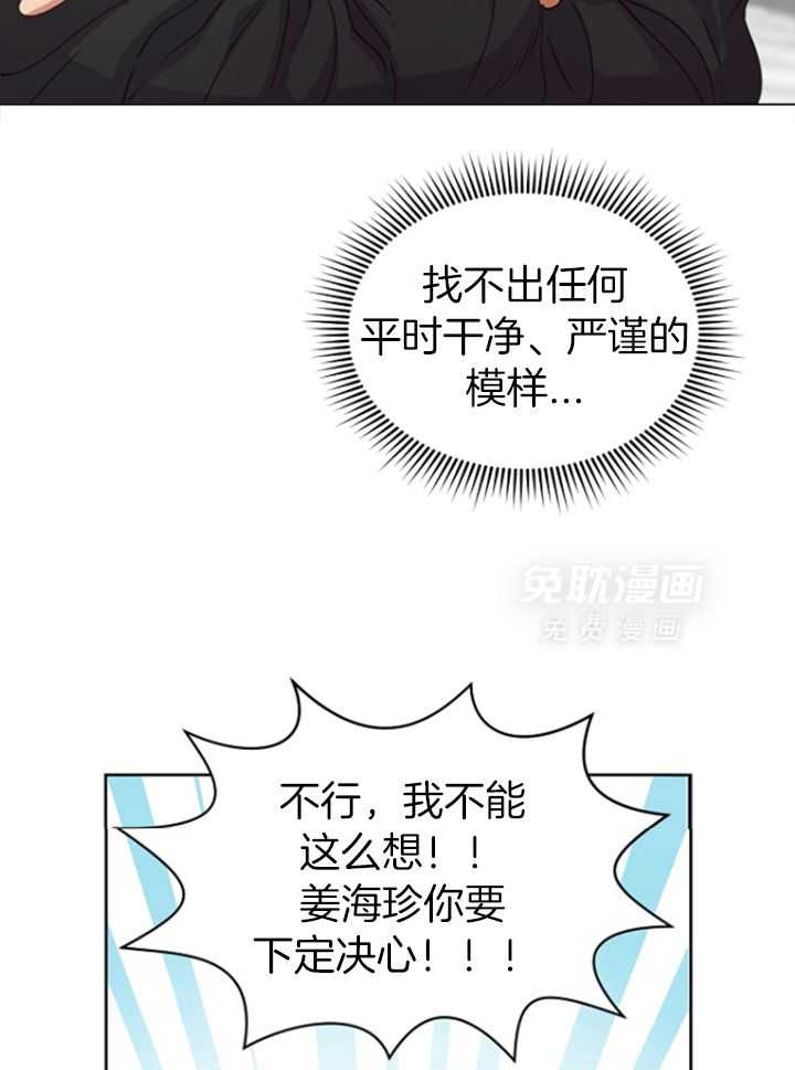 霸总其实很心机 第24话 第7页