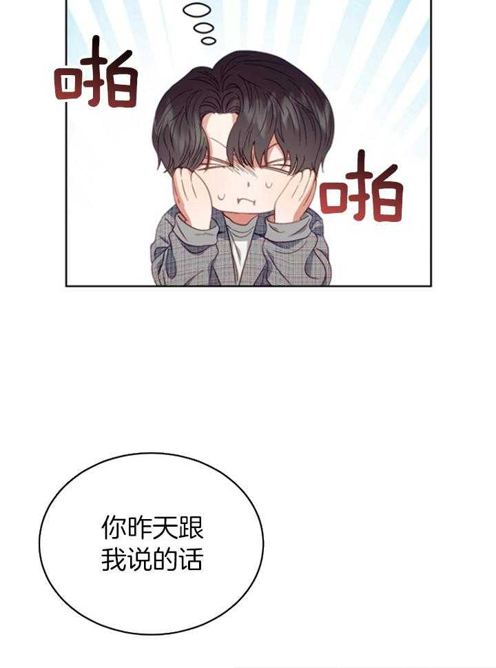 霸总其实很心机 第24话 第8页