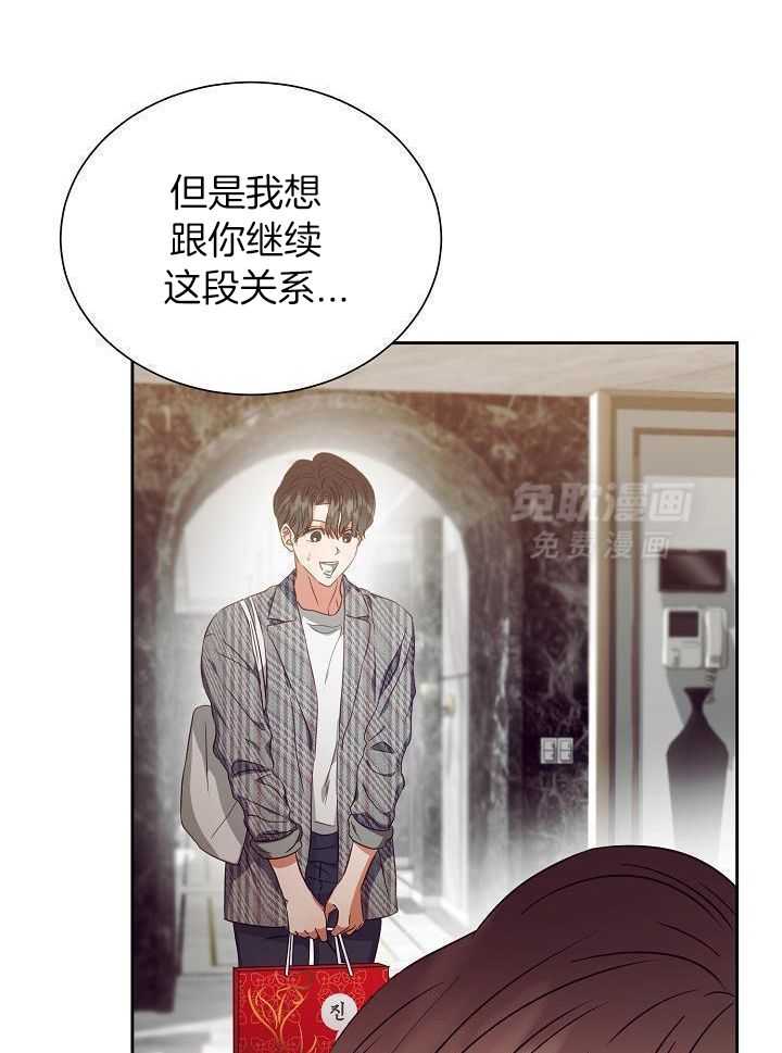 霸总其实很心机 第24话 第12页