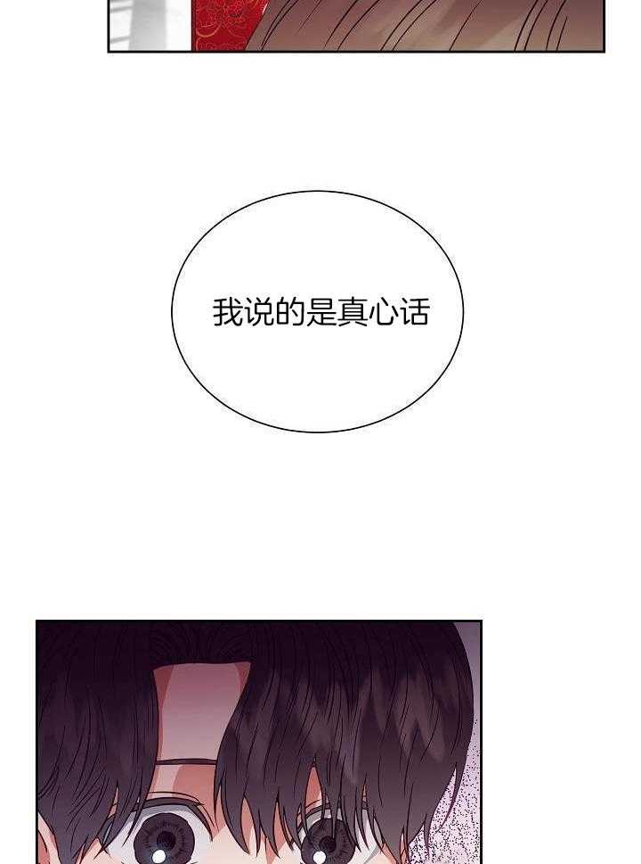 霸总其实很心机 第24话 第13页