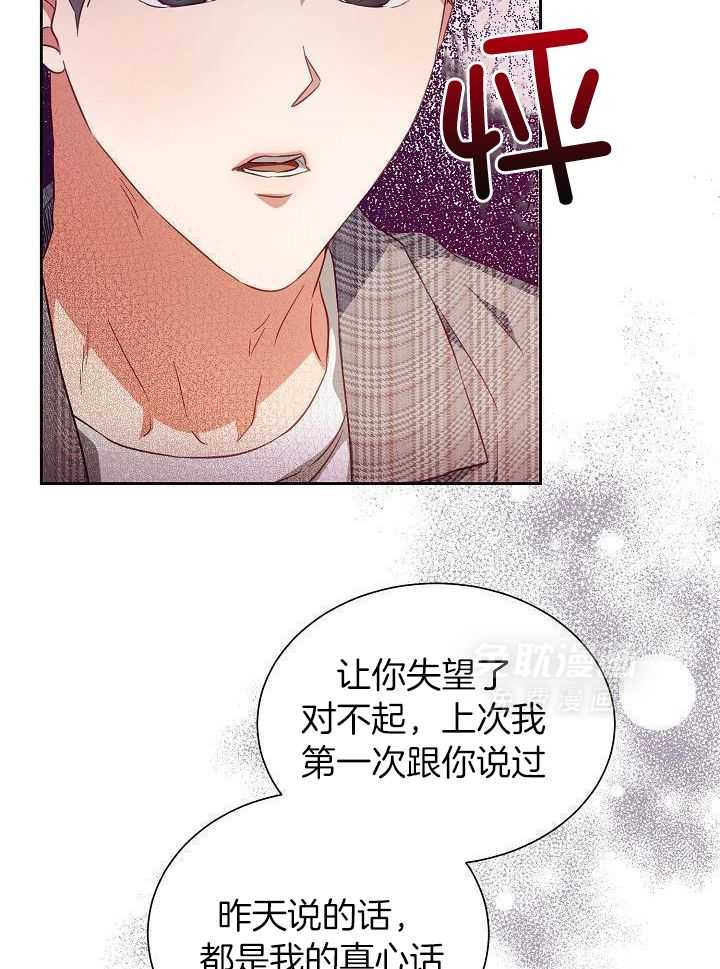 霸总其实很心机 第24话 第14页