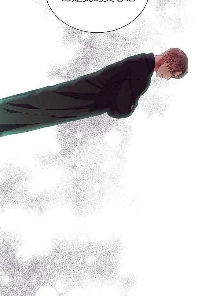 霸总其实很心机 第24话 第15页