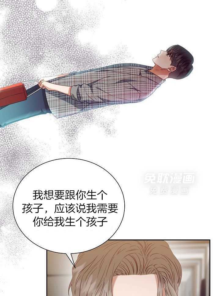 霸总其实很心机 第24话 第16页