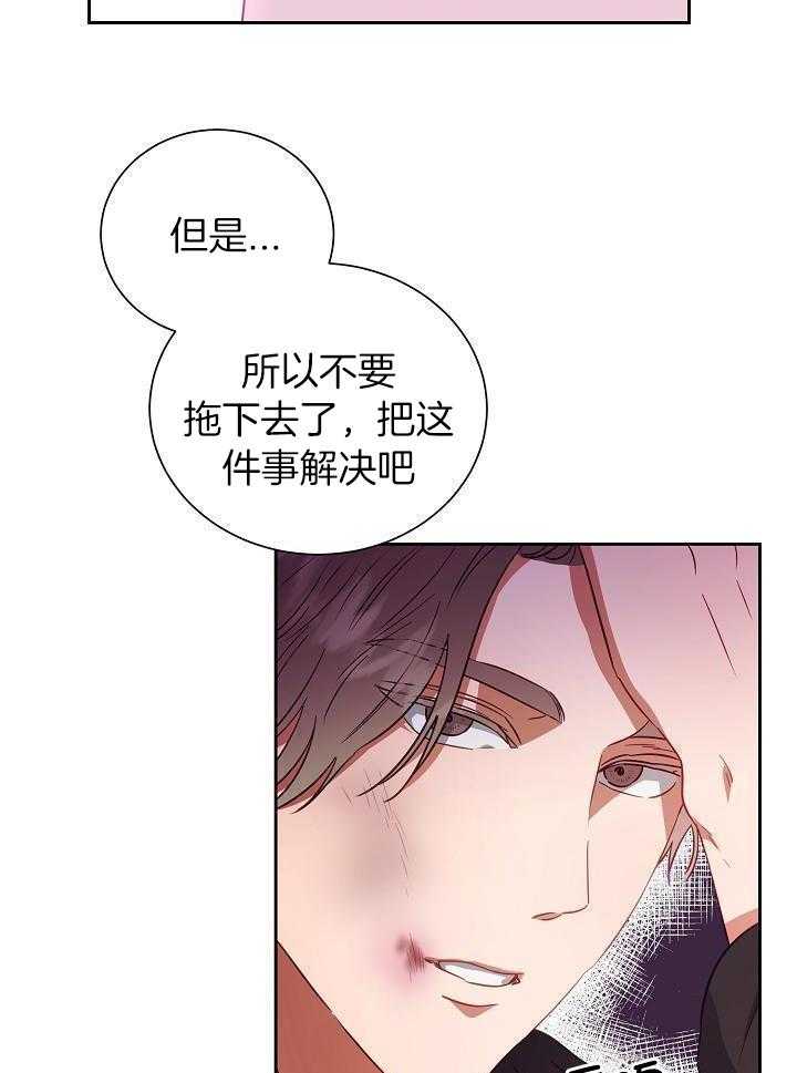 霸总其实很心机 第24话 第19页