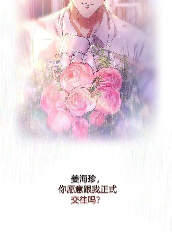 霸总其实很心机 第24话 第24页