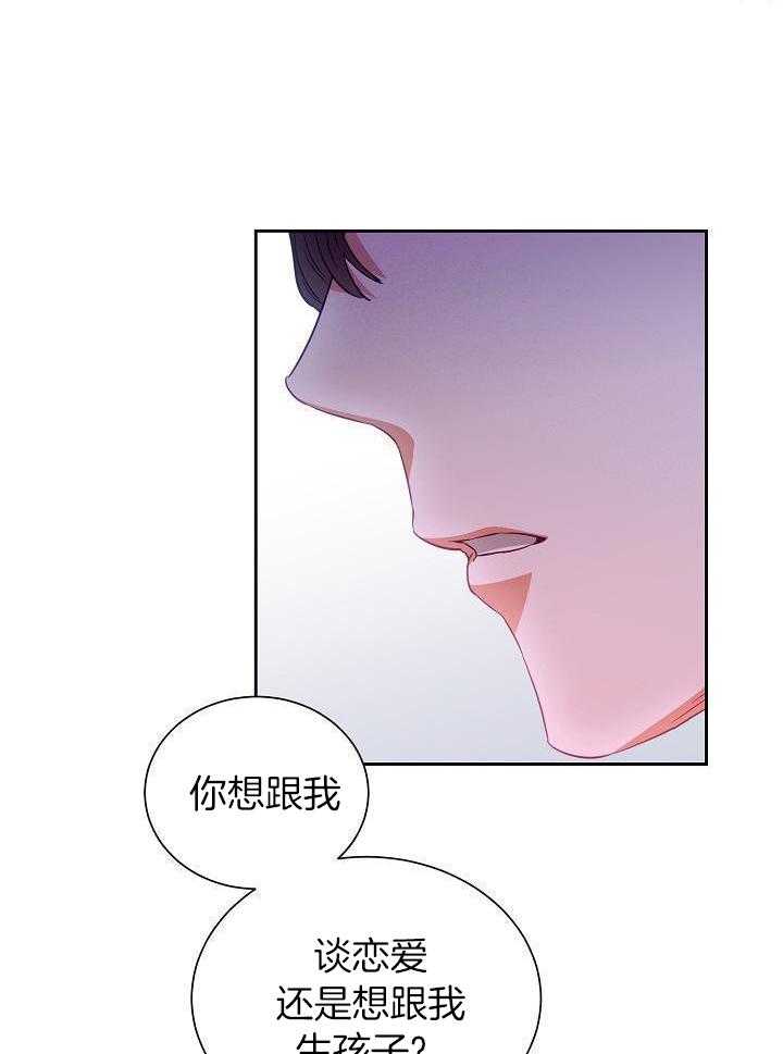 霸总其实很心机 第24话 第25页