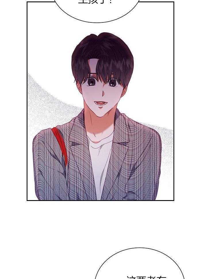 霸总其实很心机 第24话 第26页