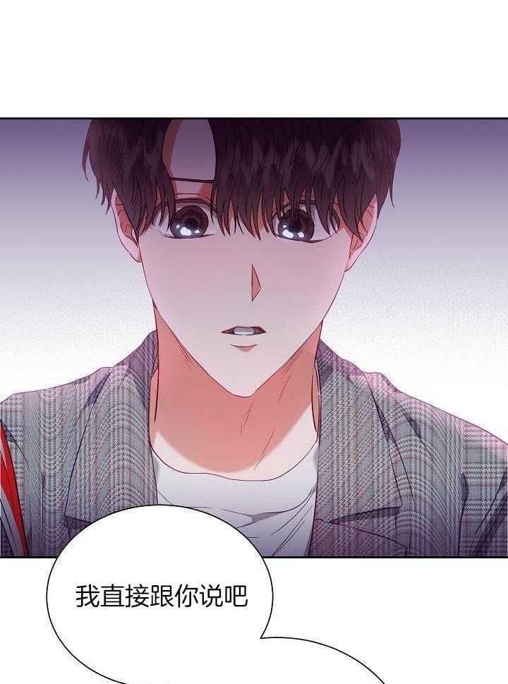 霸总其实很心机 第24话 第28页