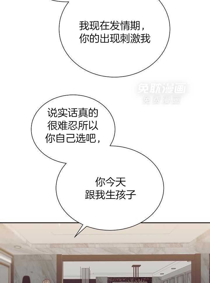 霸总其实很心机 第24话 第29页