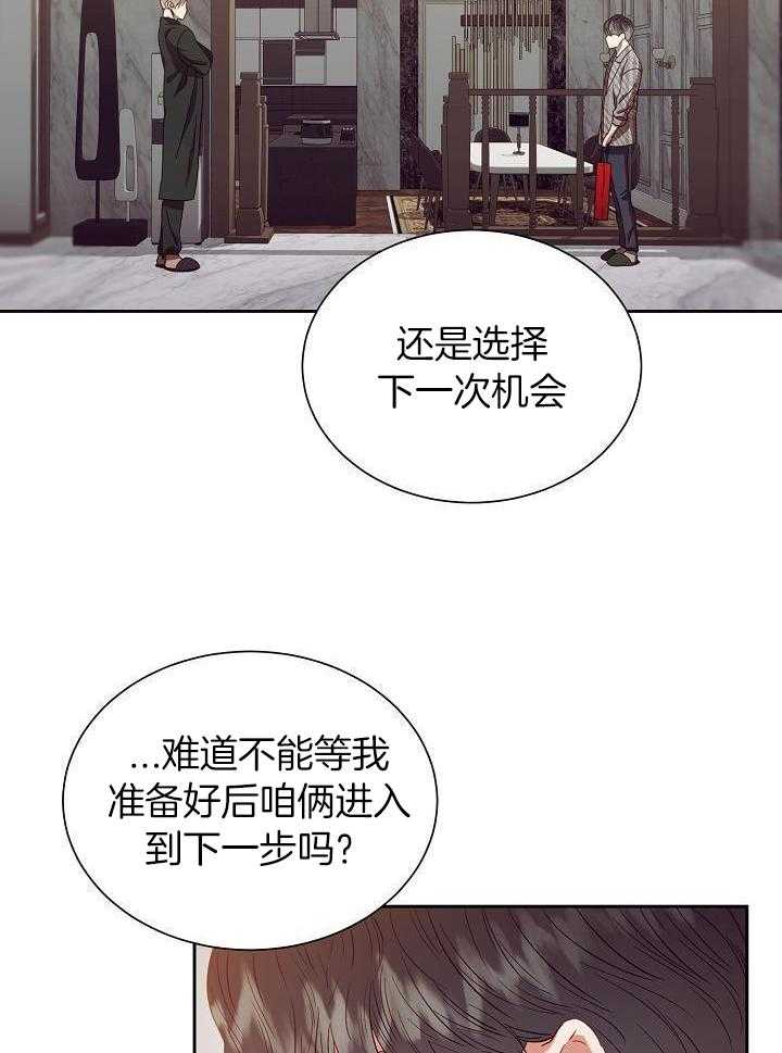 霸总其实很心机 第24话 第30页