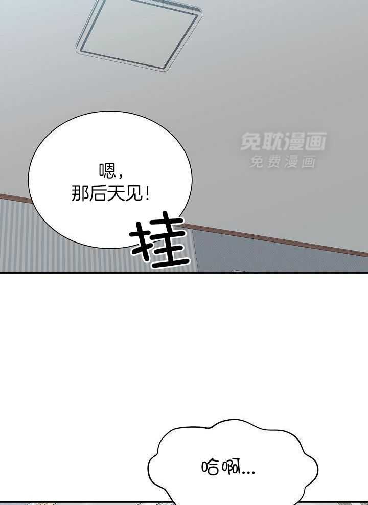 霸总其实很心机 第26话 第16页