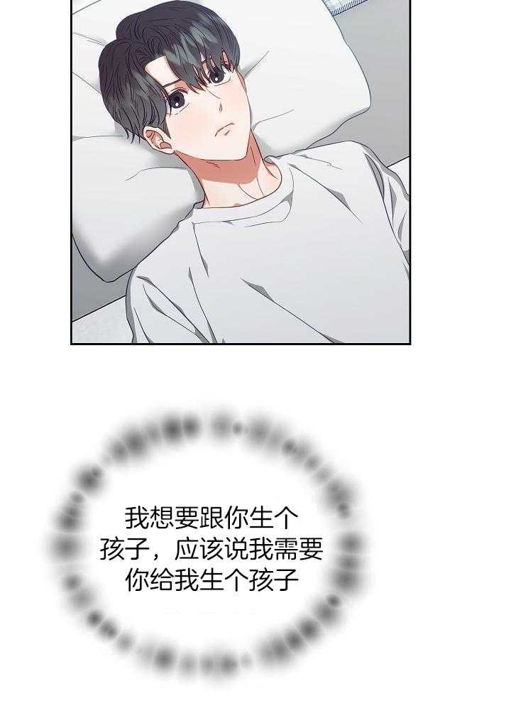 霸总其实很心机 第26话 第18页