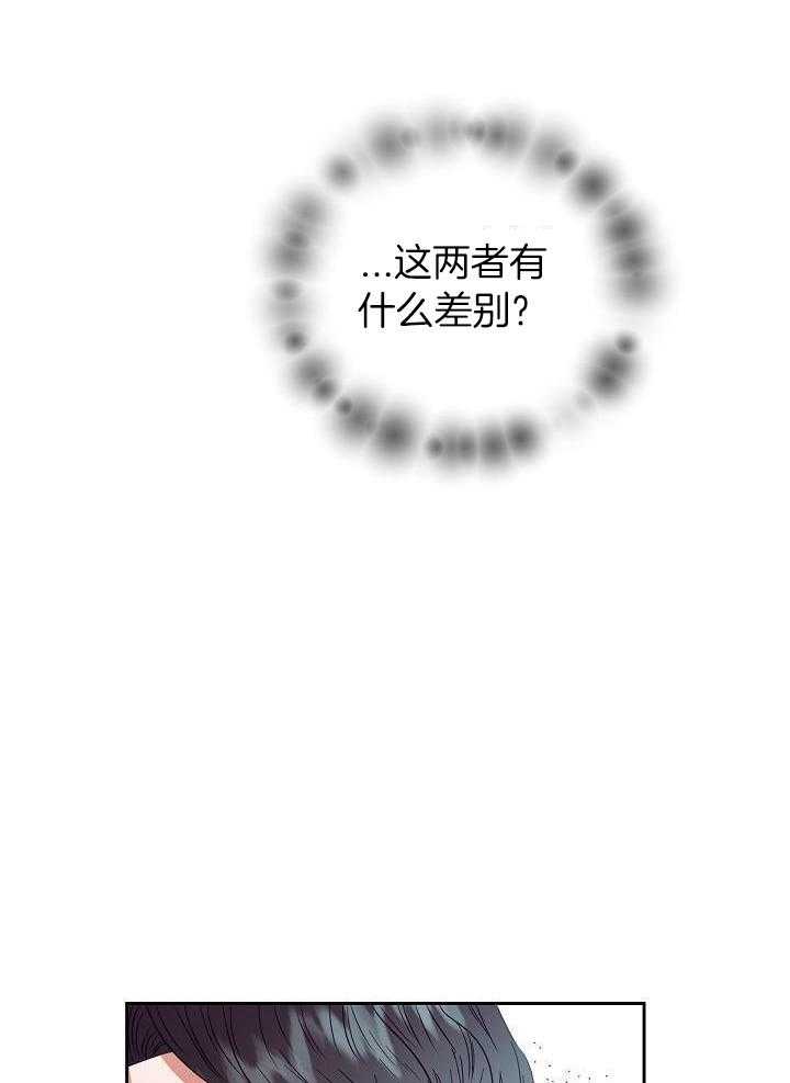 霸总其实很心机 第26话 第19页