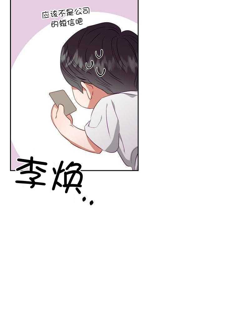 霸总其实很心机 第26话 第21页