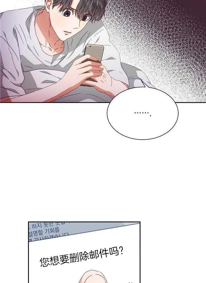 霸总其实很心机 第26话 第25页