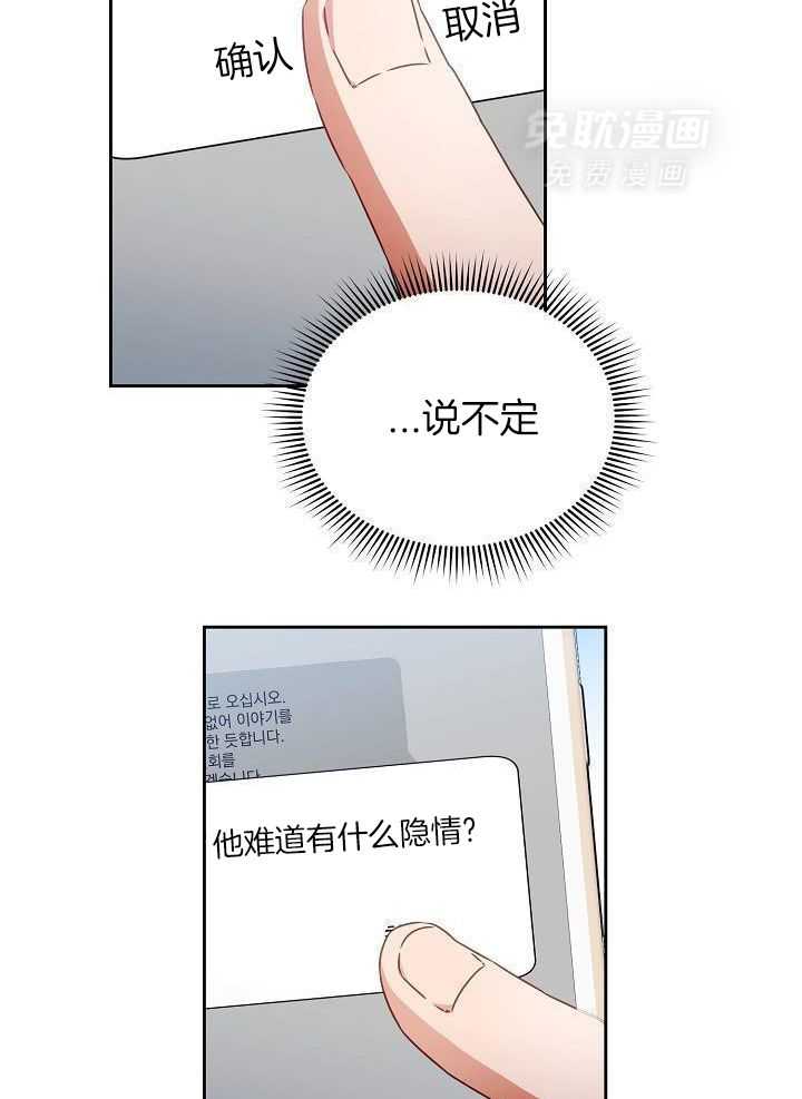 霸总其实很心机 第26话 第26页