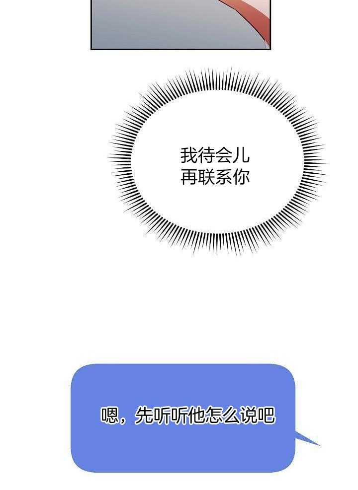 霸总其实很心机 第26话 第27页