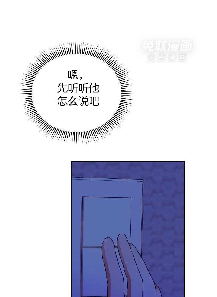 霸总其实很心机 第26话 第28页