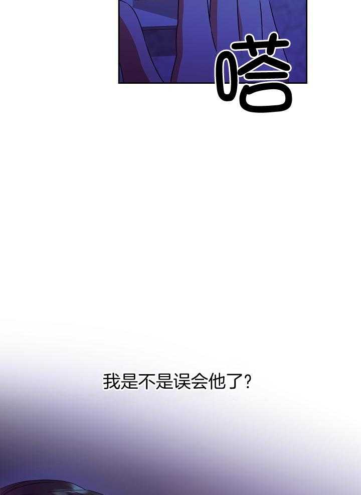 霸总其实很心机 第26话 第29页