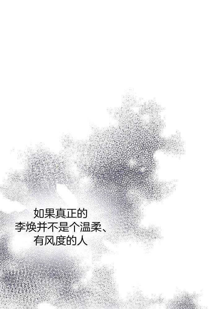 霸总其实很心机 第27话 第0页