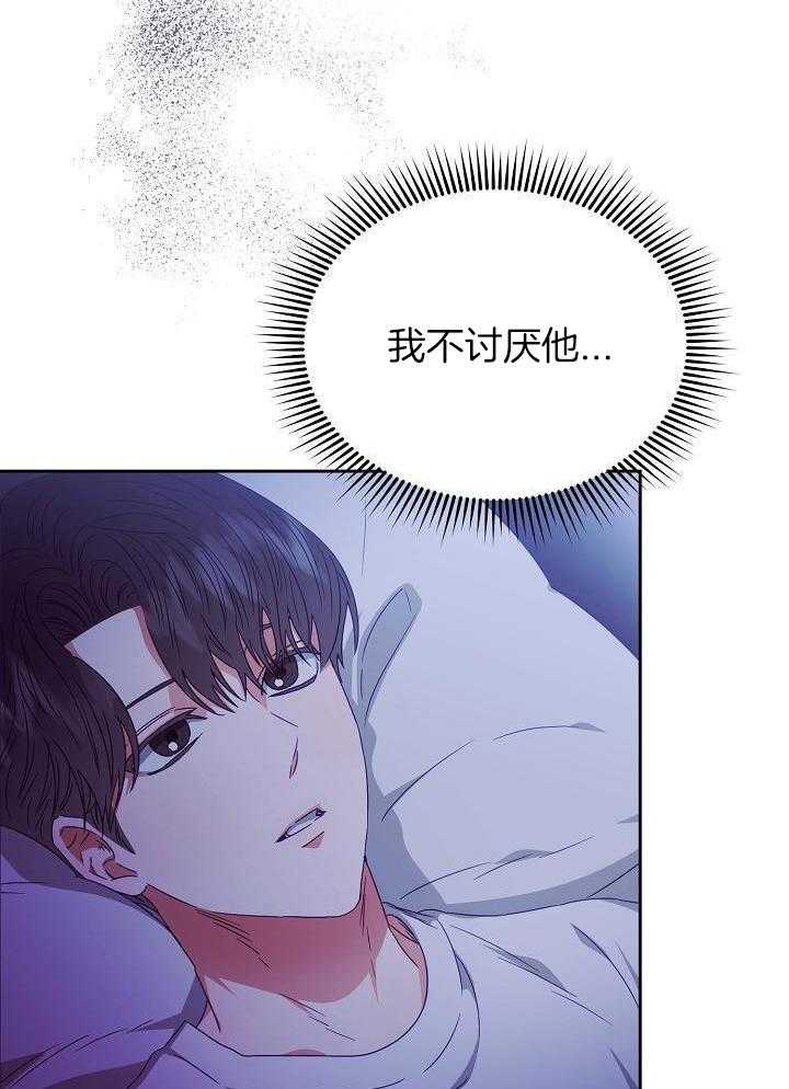 霸总其实很心机 第27话 第2页