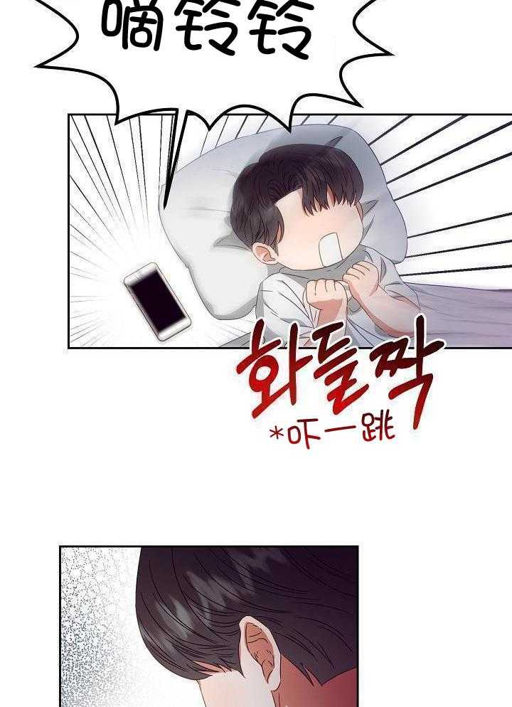 霸总其实很心机 第27话 第4页