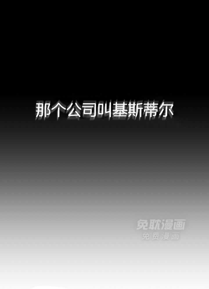 霸总其实很心机 第27话 第13页