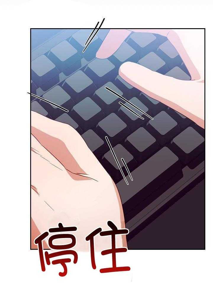 霸总其实很心机 第27话 第14页