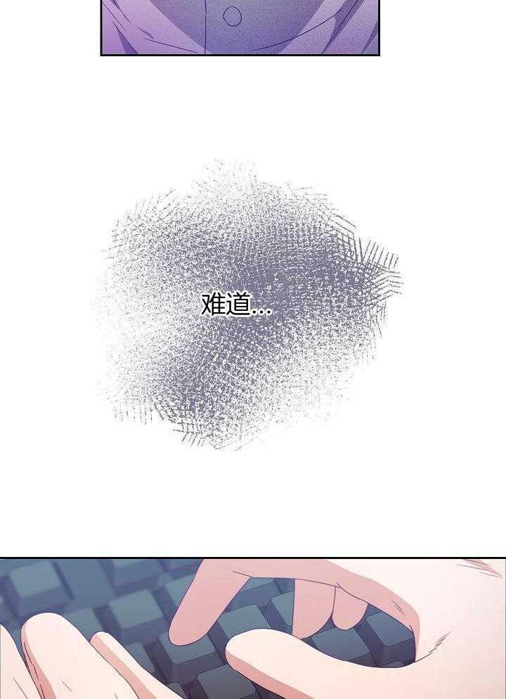 霸总其实很心机 第27话 第16页