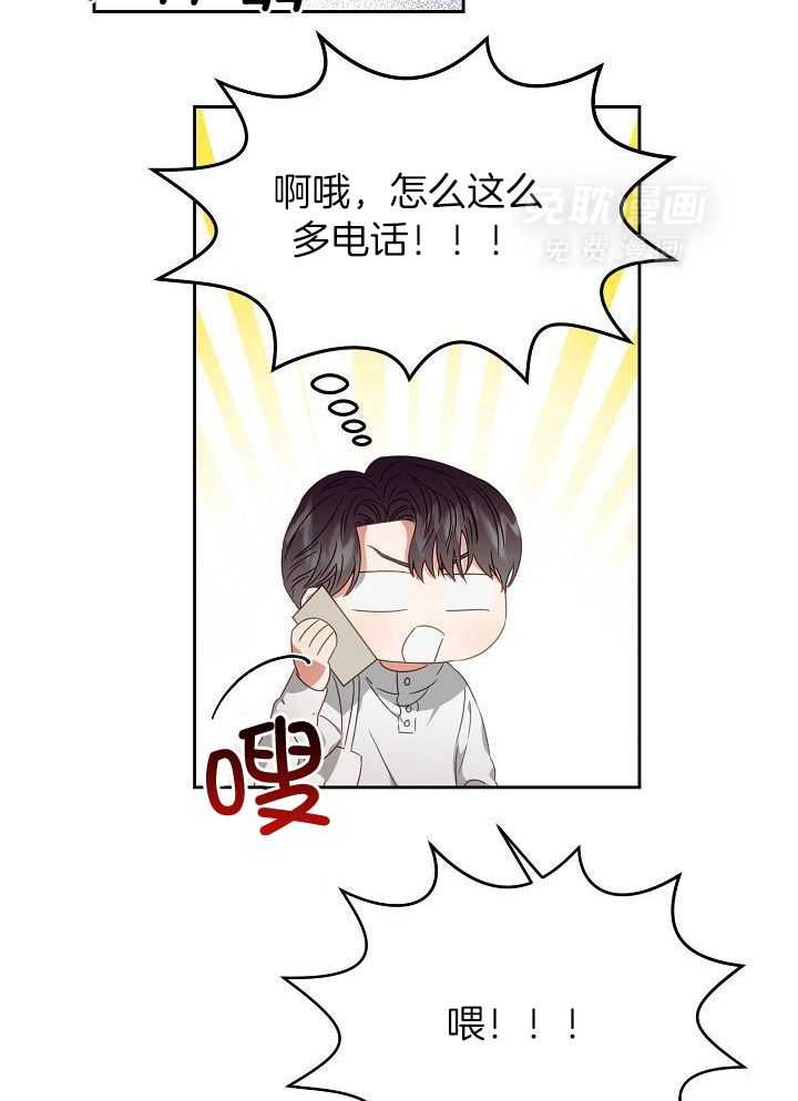 霸总其实很心机 第27话 第20页