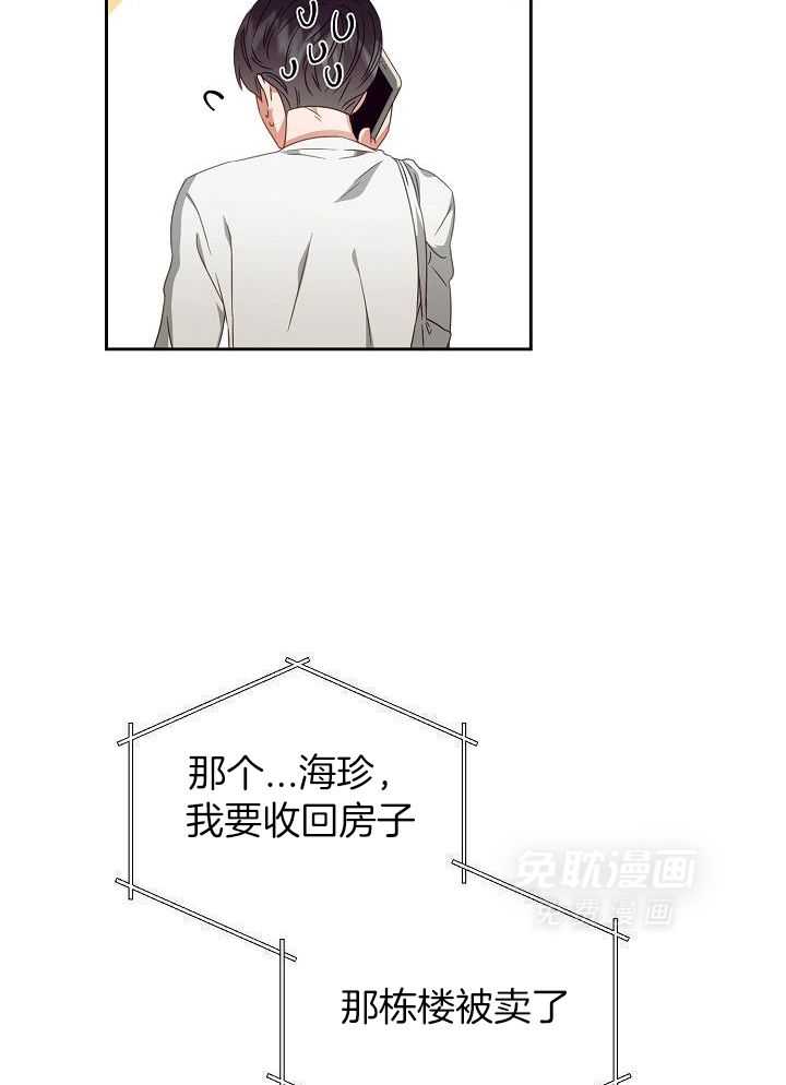 霸总其实很心机 第27话 第22页