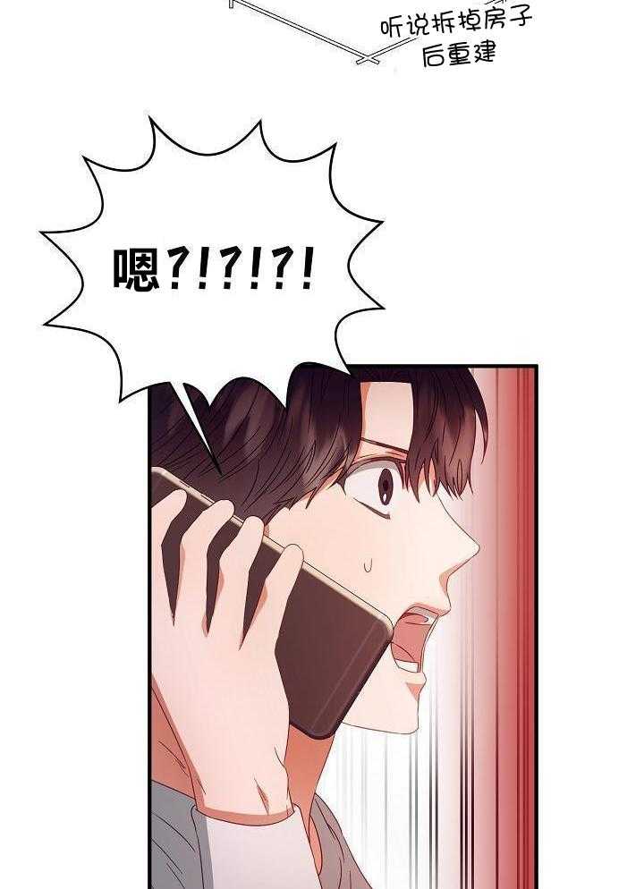 霸总其实很心机 第27话 第23页