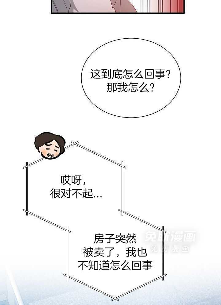 霸总其实很心机 第27话 第24页