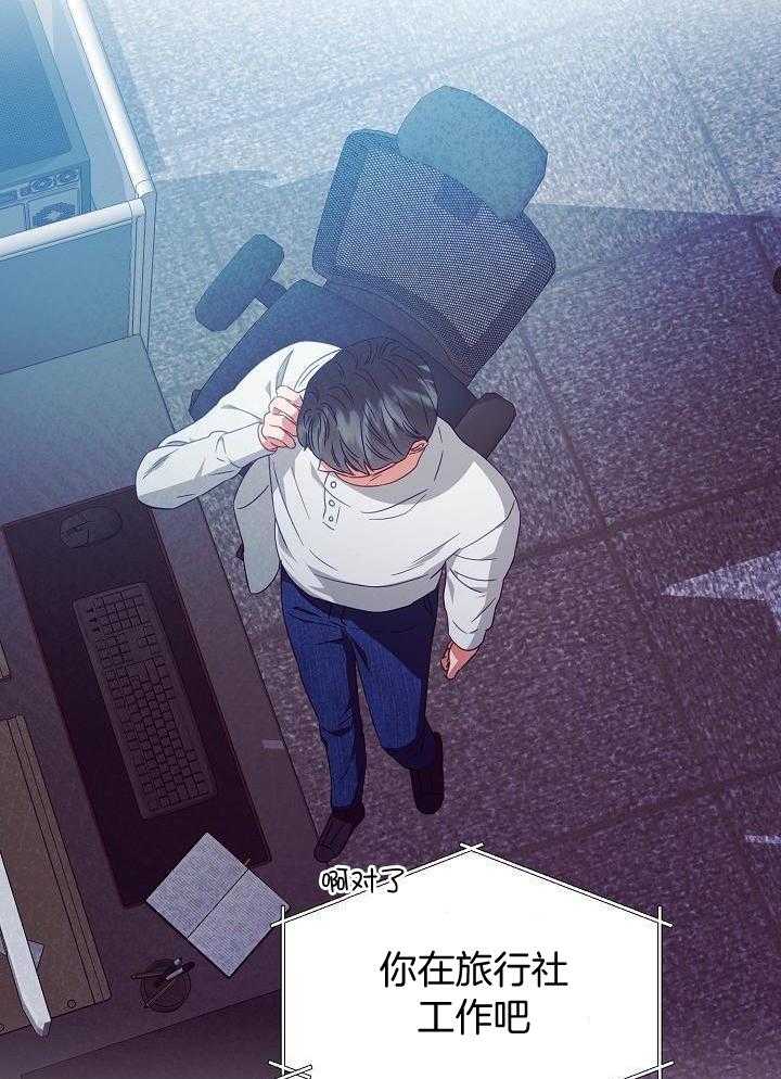 霸总其实很心机 第27话 第25页