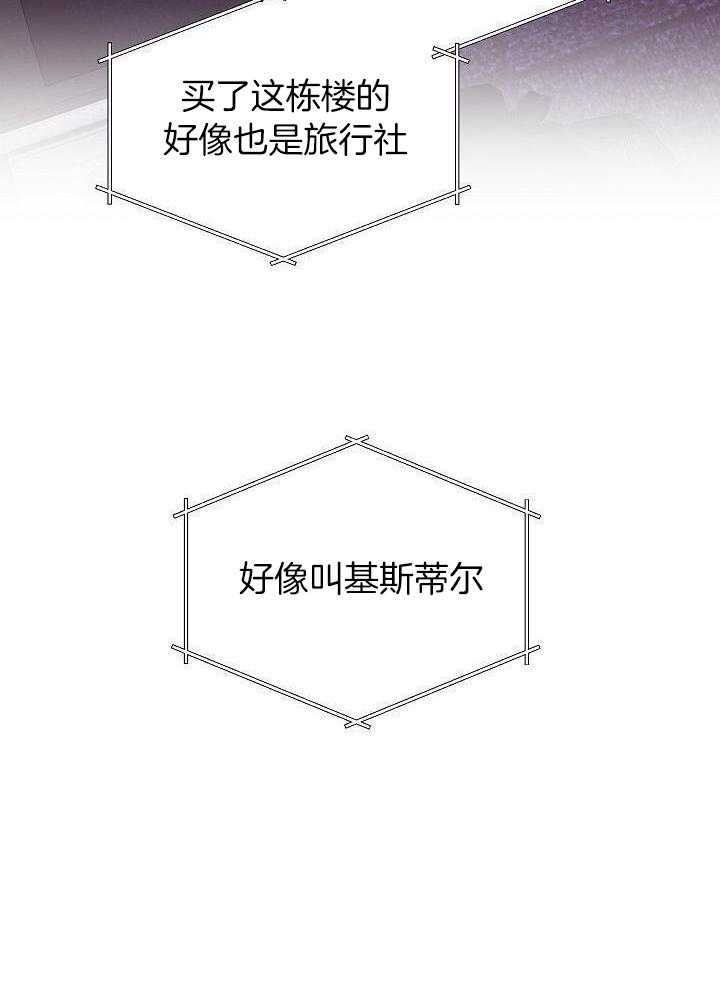霸总其实很心机 第27话 第26页