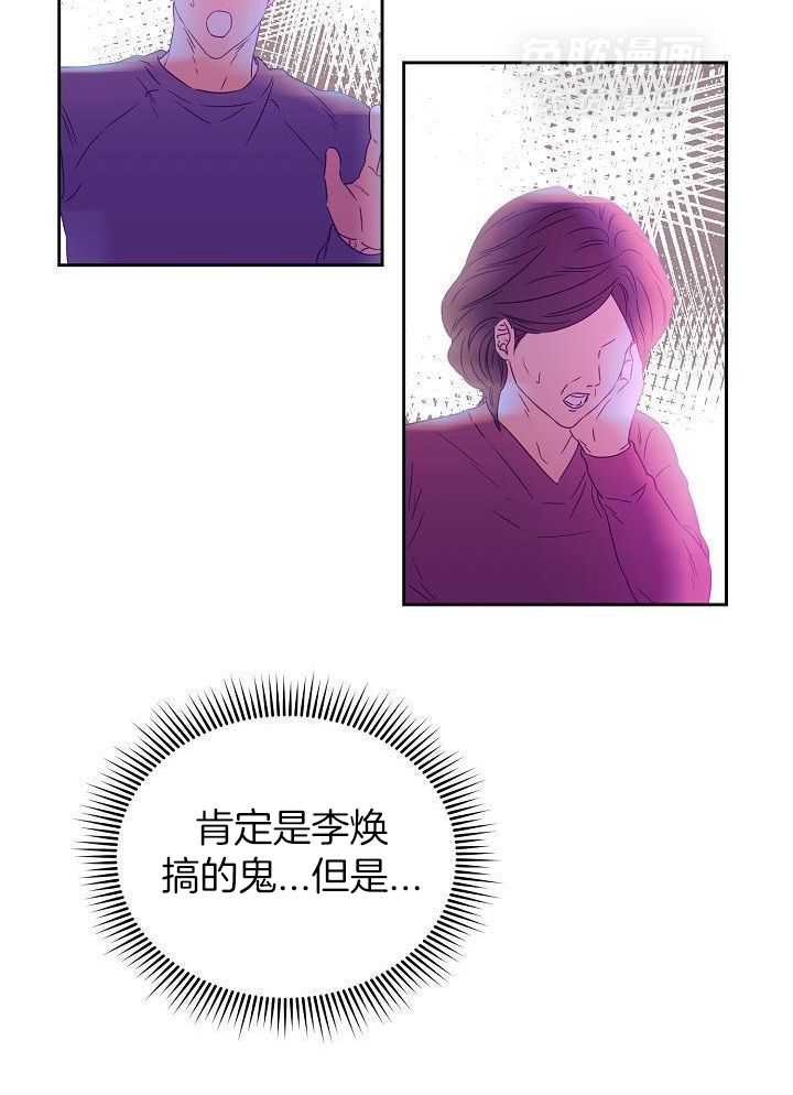 霸总其实很心机 第27话 第31页