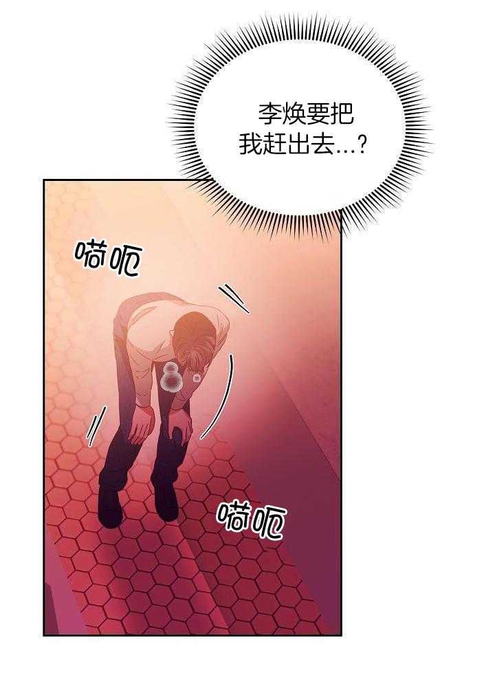 霸总其实很心机 第27话 第32页