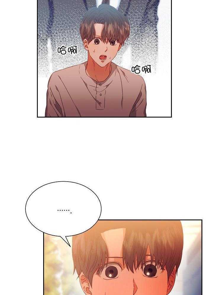 霸总其实很心机 第28话 第3页