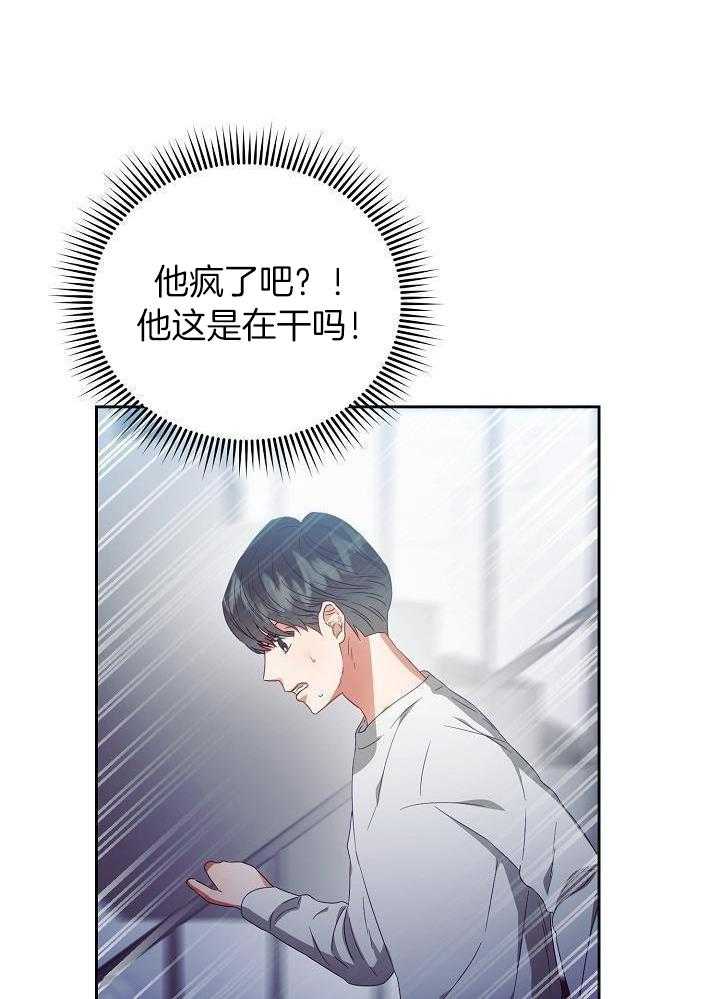 霸总其实很心机 第28话 第15页