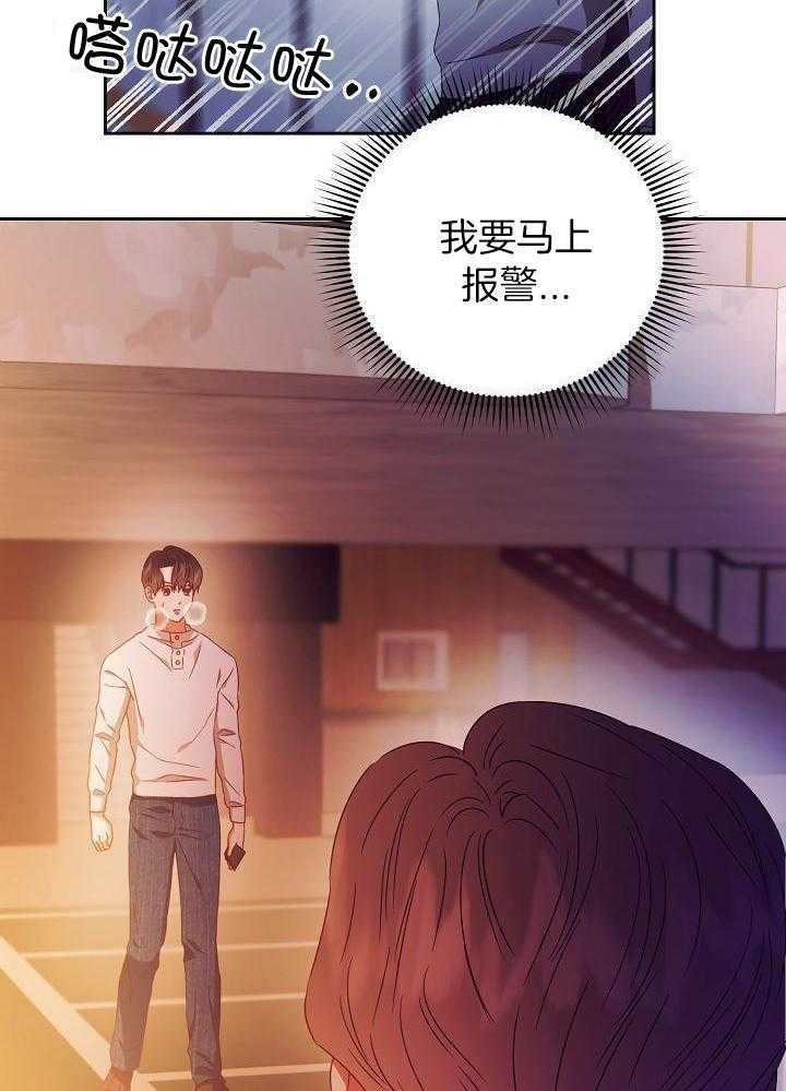 霸总其实很心机 第28话 第16页