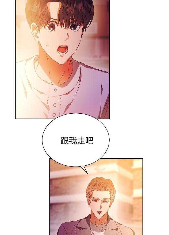 霸总其实很心机 第28话 第18页