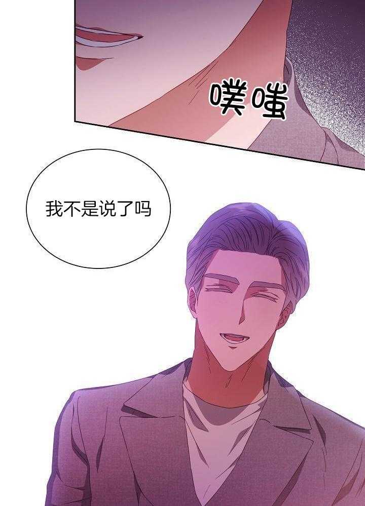 霸总其实很心机 第28话 第22页