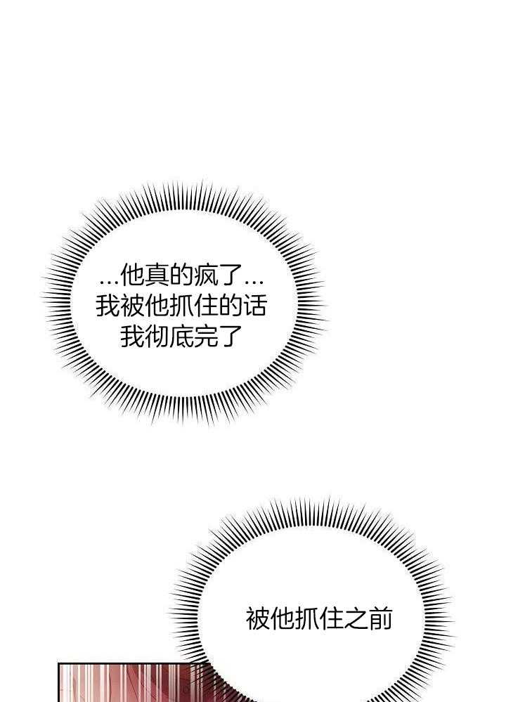 霸总其实很心机 第28话 第24页