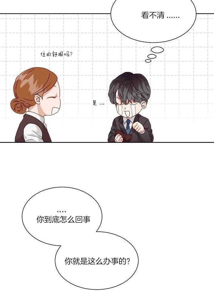 霸总其实很心机 第3话 第1页