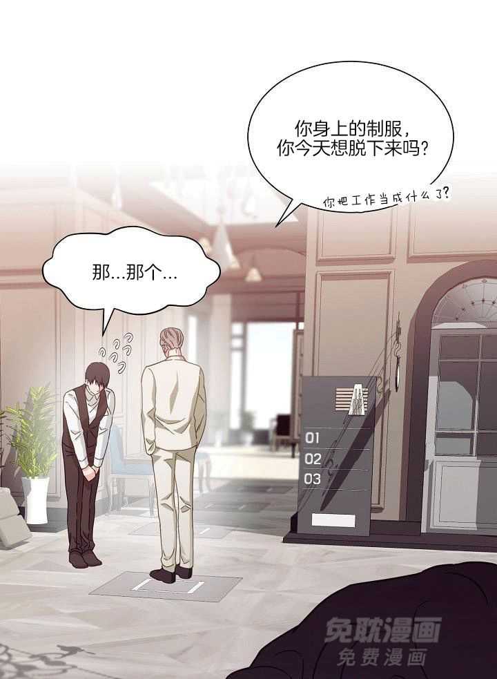 霸总其实很心机 第3话 第2页