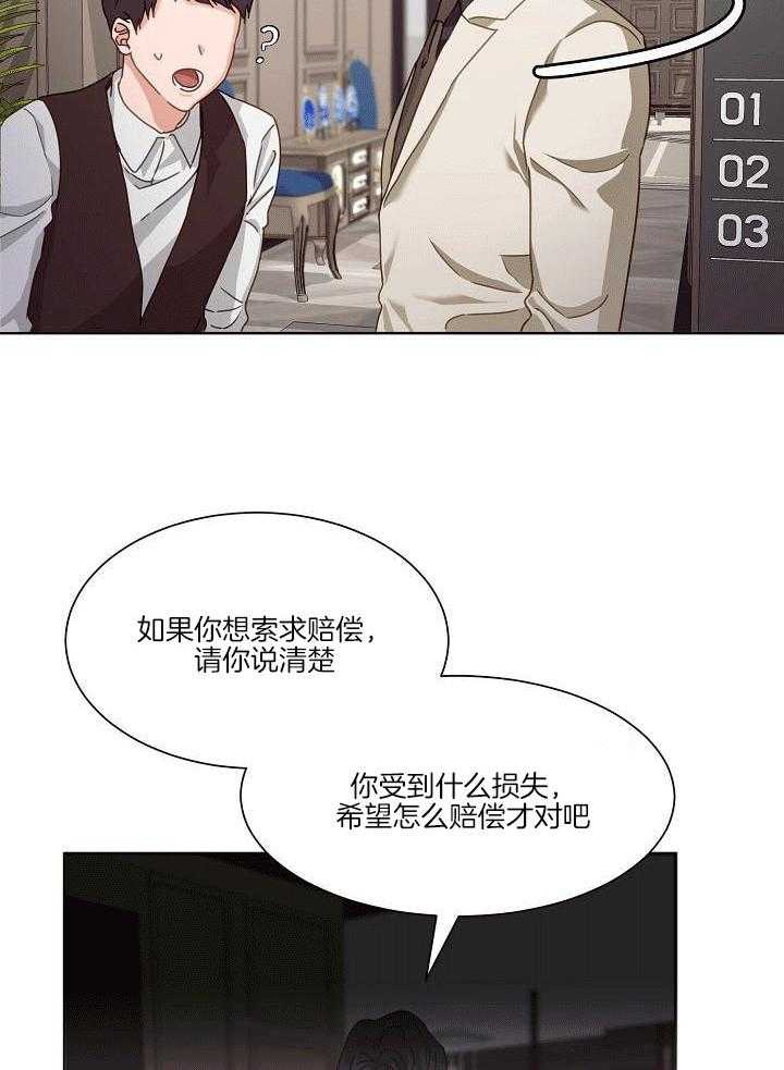 霸总其实很心机 第3话 第5页